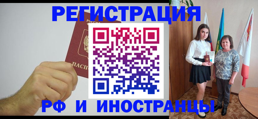 временная регистрация для всех в Ингушетии