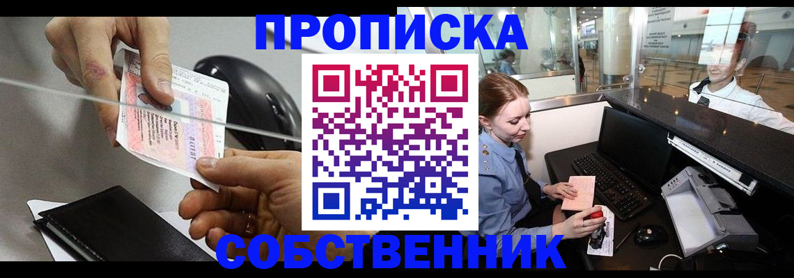 прописка законно в Ингушетии