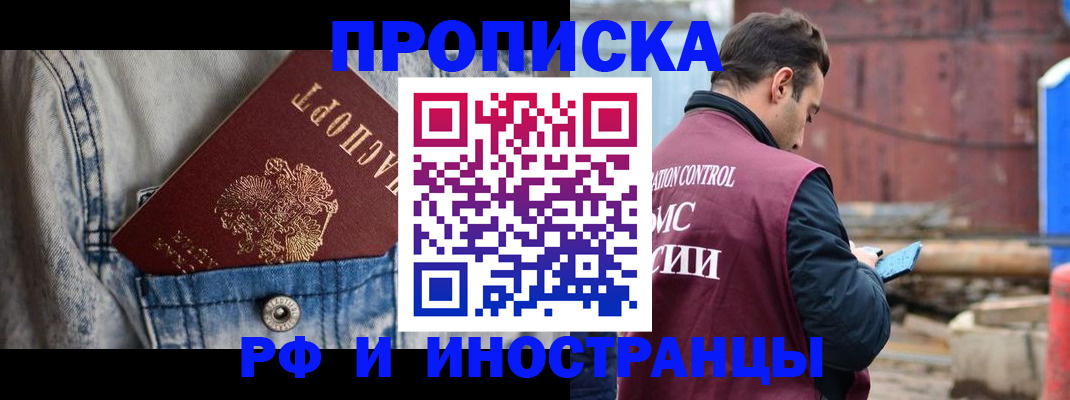 прописка 2025 в Ингушетии