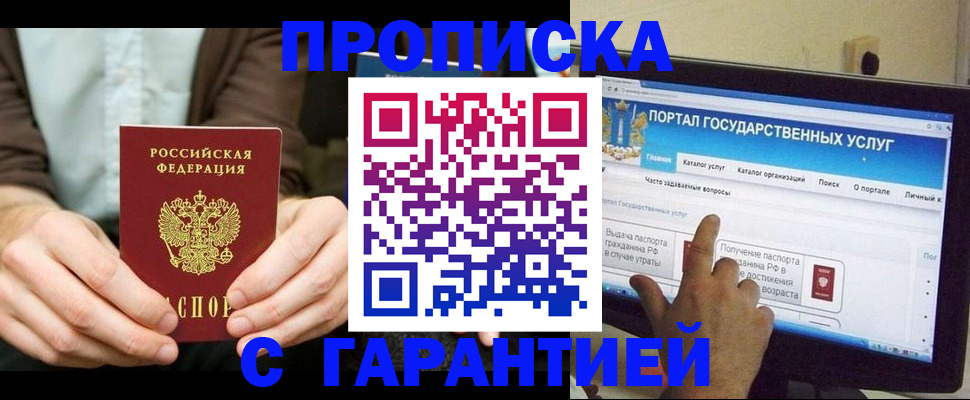 временная регистрация купить в Ингушетии