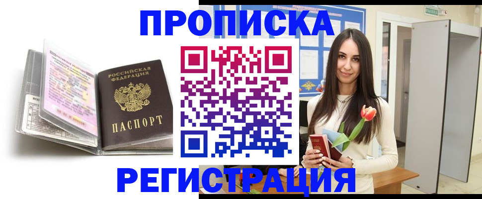 прописка штамп в Ингушетии