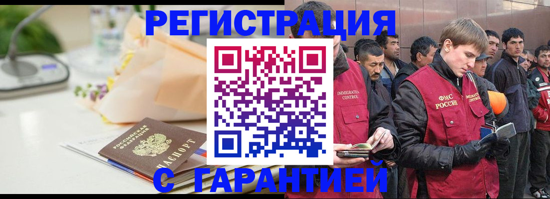 временная регистрация поиск в Ингушетии